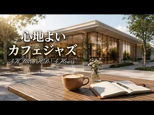 Stylish Green Cafe Piano Jazz | Relaxing Jazz for Work, Study, Reading & Focus | 4 Hours