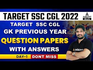 SSC CGL Previous Year Question | Target SSC CGL GK Previous Year Question Papers With Answers