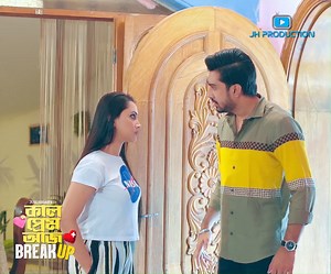 প্রেম করার পর জানতে পারলেন মেয়ে তার ভাতিজি হয়, এরপর সাথে সাথে ব্রেকআপ। নাটকঃ কাল প্রেম আজ ব্রেকআপ | JH Production