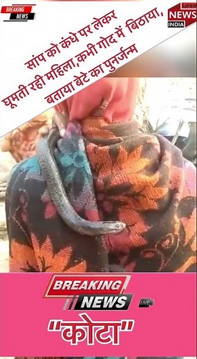 #kota #rajasthan #snake