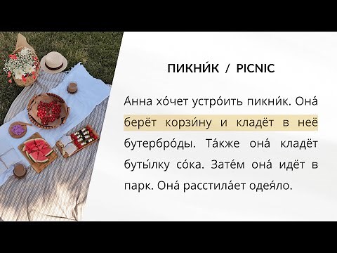 LEARN RUSSIAN - LESSON 6 (for absolute beginners)