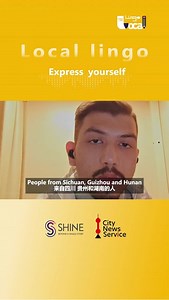 Awan Ahmed Zamir, from Pakistan, said learning #Chinese phrases has been a roller-coaster ride for him. There are so many words and phrases with double meanings or completely different meanings. For example, the phrase "辣不怕,怕不辣,不怕辣" is related to the spicy dishes of Sichuan, Guizhou, and Hunan provinces respectively. #locallingo | Shanghai Daily 上海日报