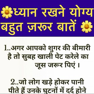 2.3M views · 11K reactions | ध्यान रखने योग्य बहुत ज़रूरी बातें |...