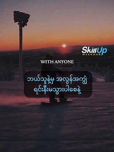 🌟သိကိုသိထားရမယ့်အချက် (၄) ချက် #educational #lifeadvice #SkillUpMyanmar #selfdevelopment #personaldevelopment | SkillUp Myanmar