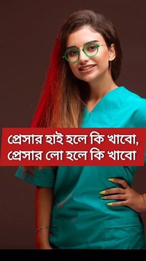 জেনে রাখুন কাজে আসবে #helthtips #healthcare #bloodpressure | Naqa Trading