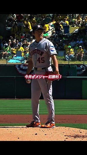 今井達也がスライダー無双でメジャー初勝利
