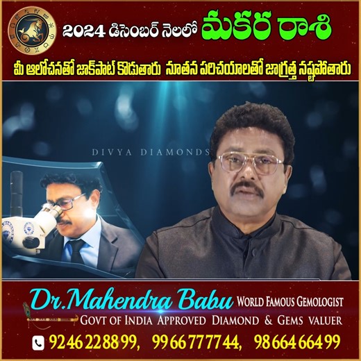 Makara Rasi Phalalu December 2024 Telugu | Capricorn Horoscope December 2024 |Monthly Horoscope |#rasiphalalu |#astrology |#horoscope |#reels |#shots | MohanTv Bhakti | Facebook