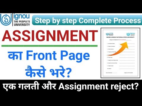 IGNOU Assignment का Front page कैसे भरे | IGNOU assignment front page | IGNOU assignment last date
