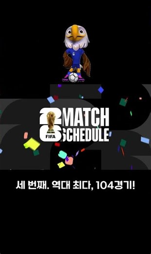 🚨역대급 스케일! 2026 북중미 월드컵 확 달라진 점 3가지 🤯 | 2026 World Cup #Shorts
