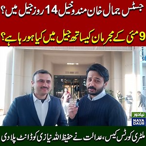 5.7K views · 52 reactions | Supreme Court | Constitutional Bench | Military Court Cases | Hafeez ullah Niazi | Latest Update #NayaDaur #pakistan #imrankhan #politics #asimmunir #pti #militarycourts #supremecourt #justicemandokhail #latestupdate | Naya Daur Videos | Facebook