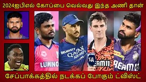 14K views · 85 reactions | 2024 ஐபிஎல் கோப்பை வெல்லப் போவது இந்த அணி தான்.. சேப்பாக்கத்தில் நடக்கப் போகும் ட்விஸ்ட் #kkr #srh #rcb #rr #BCCI #ipl2024 #ipl #CricketWorld #cricketfever #RajCricketWorld #cricketnews #cricket | Tamil ViVi | Facebook