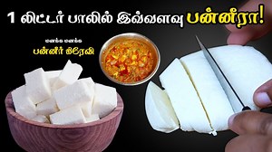 126K views · 1.4K reactions | Homemade Paneer - How to make Paneer at home in tamil - வீட்டிலேயே பன்னீர் செய்வது எப்படி? Panner | Cook With Sangeetha | Facebook