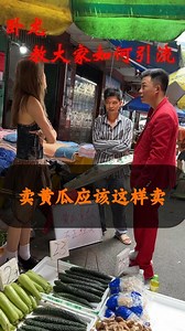 9.6K views · 186 reactions | 卖黄瓜用这个方法，你看懂了吗！ #fblifestyle #智慧思维 #思维格局 #商业思维 #新商业流量 #成功密码为您而解 | 成功密码为您而解 Secret of Success | Facebook