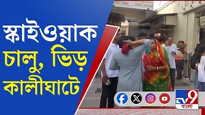 Pohela Boishakh 2025: নতুন পোশাক, মিষ্টিমুখে স্বাগত নববর্ষ। #PohelaBoishakh2025 | #নববর্ষ | #BengaliNewYear Disclaimer: This channel does not promote any violent, harmful or illegal activities. All content provided by this channel is meant for an educational purpose only. | TV9 Bangla