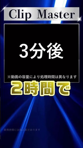 ClipMasterのご紹介
