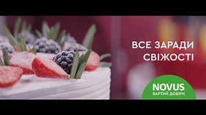 Кондитерські вироби власного виробництва NOVUS – для справжніх поціновувачів смаку. Наші Майстри Смаку обирають кращі рецепти, щоб ви відчували насолоду в кожному шматочку.⠀ ⠀ Рецепти різні, але дещо їх об’єднує. Ми готуємо торти тільки з натуральним вершковим маслом. Тому що для нас принципово, аби ви отримували тільки найсмачніше та найсвіжіше. Все заради свіжості!⠀ ⠀ NOVUS. Вартий довіри. | NOVUS