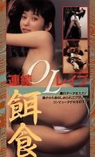 Naked Action: College Girl Rape Edition (1990) in cines.com