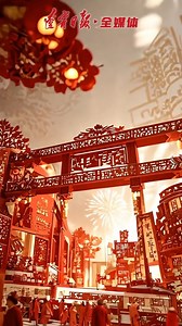#CultureofShenyang 🎆 Take a journey through Shenyang with intangible cultural heritage paper-cutting, as it weaves together tradition and iconic landmarks in an unforgettable #SpringFestival visual experience! 🏮✨ | Discover Shenyang Here