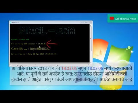 MKCL ERA 2018 Manual Update v 18.03.06