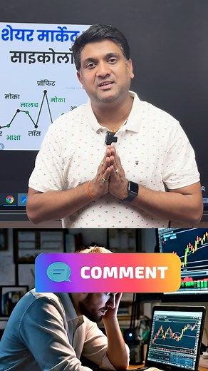 460K views · 6.6K reactions | Stock Market Psychology !   . . . . #reels #fbeels #stockmarket #stockpsychology #marketmovement #stockmarketeducation #mukulagrawal | Dr. Mukul Agrawal | Facebook