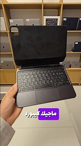 Magic Keyboard for iPad Pro M4 - 11-inch Whatsapp 95353136 🇴🇲 #ايباد #اكسبلور