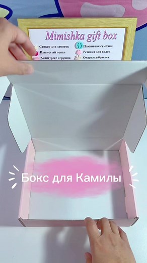 Бокс для Камилы 🎁 Когда хочешь порадовать без лишних слов 🎁 Просто открыть и улыбнуться. #mysteryscoop #luckyscoops #подаркикызылорда #mimishka_gift_box