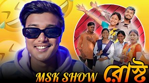 12K views · 560 reactions | MSK show roast Rajbanshi bau MSK SHOW | Rajbanshi bau | Facebook