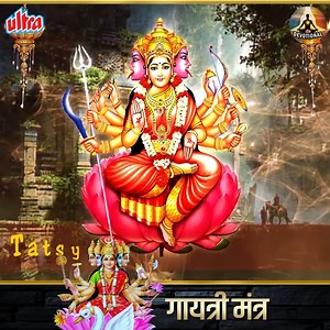 गायत्री मंत्र | Gaytri Mantra | Devi Bhakti Geet . . #DeviBhakti #devotional #BhaktiGeet #DeviSong #UltraDevotional | Ultra Devotional