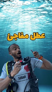 30K views · 10K reactions | عطل مفاجئ تحت الماء 勞 #غوص #diving #scubadiving | Mostafa Drar | Facebook