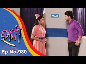 Ranee | Full Ep 980 | 1st August 2018 | Odia Serial - TarangTV