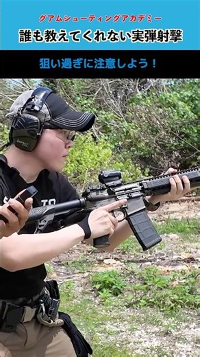 [Live Fire] Hitting Too Much? Key Points for Shooting a Rifle in the Zone [Live Ammo Shooting]