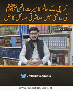1.1K views · 19 reactions | Karachi based Islamic Scholar Muhammad Awais gives solutions regarding the economic crisis in the light of Seerat-un-Nabi (SAW). #TOKReports | TOK Videos | Facebook