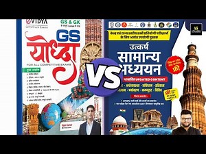 Utkarsh samanya Gyan vs Evidya GS yoddha, Kumar gaurav gk vs Vipin sir gk book #ssc #railway #gs