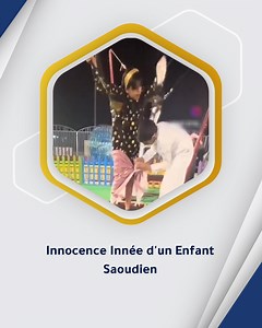 15K views · 37 reactions | L'innocence innée de la majorité du peuple saoudien est encore évidente chez cet enfant. Malgré son jeune âge, il a fait quelque chose que les quelques adeptes de l'Autorité du Divertissement ont négligé. | La réalité de l'Arabie saoudite | Facebook