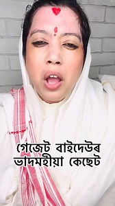 2.5K views · 20 reactions | Assamese Digital Media on Reels | Facebook