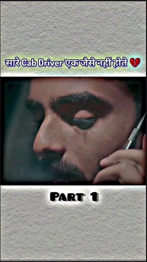 सारे Cab Driver एक जैसे नहीं होते ...part 1🤕😥 #motivation#emotion#heartbroken #inspirationalstory