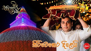 හිරු සංසාර වන්දනා | Kiri Wehera Dileyi | කිරි වෙහෙර දිළෙයි #HiruTV #HiruSansaraWandana #KatharagamaKiriwehera #KatinaPinkam #kiriweheradileyi #HiruDigital #Hiru | Hiru Gossip