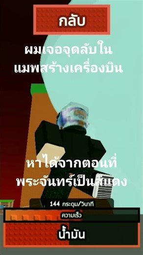 จุดลับในแมพเครื่องบิน
