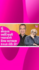 2.5K views · 55 reactions | Congress નેતા Sukhram Rathva એ સરકાર પર...