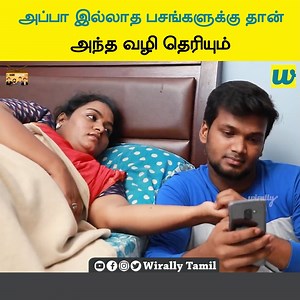 18K views · 122 reactions | அப்பா இல்லாத பசங்களுக்கு தான் அந்த வழி தெரியும் || Narikootam | Wirally - Tamil | Facebook