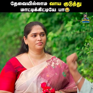 230K views · 3.1K reactions | தேவையில்லாம வாய குடுத்து மாட்டிக்கிட்டியே பா  Tamil Emotional Web Series - Episode 10 - Part 01 | Anusrivelan | Madhan | Namma Paiyan #NammaPaiyan #TamilwebSeries #Shorts #Reels #TamilVideos #TamilShortFilms Follow Namma Paiyan for more videos. | Namma Paiyan | Facebook