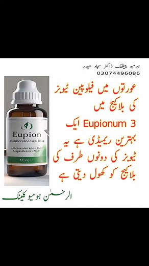 #female #FALLOPIAN #Tubes #blockage #homeopathy #fbreels | DrSajjad Haider