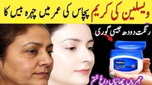 91K views · 2K reactions | DIY Winter Special Anti-Aging & Skin Brightening Vaseline Cream | Skin Whitening Home Remedies #skinwhitening #skincare #FacePack #glowingskin #antiaging | Arzoo Beauty Plus | Facebook