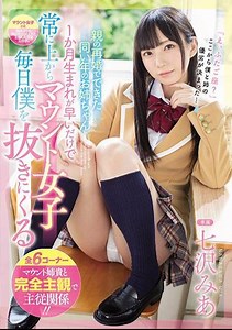 English Sub MIDE-823 Older Sister Of The Same Age Made By Her Parents' Remarriage 1 Month Born Just Early, Always Mount Girls From Above Without Me Everyday Nanazawa Mia