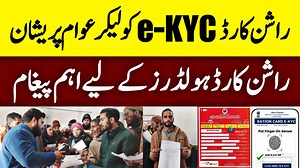 7.6K views · 127 reactions | Mandi Me Ration Card (e-KYC) Ko Lekar Awam Pareshan | Date Extend Karne Ki Appeal !! #rationcards #ration #card #ekyc #jandk #december2024 #holders #public #mandi #poonch #jammuandkashmir #pirpanjal #FCS&CA #department @topfans | Irfan Mughal Page | Facebook