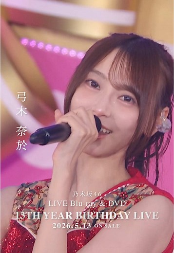 弓木奈於 ライブソロカット｜乃木坂46 13thBDL発売情報