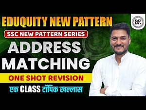 Address Matching |NEW SSC Exams | Eduquity New Pattern series By balram sir