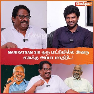 5.8K views · 104 reactions | Mani Ratnam sir கிட்ட Work பண்ணிட்டு Shankar sir கிட்ட பண்ணா அது mani sir-க்கு அசிங்கம் இல்லையா..!Director Murali Abbas #muraliabbas #maniratnam #Shankar #ajith #Thalapathy #Rajini #Directormaniratnam #Suhasini #AssistantDirector #cineulagam | Cineulagam | Facebook