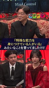 マインドコントロールされた芸能人 #タテドラ #関暁夫 #都市伝説 #雑学 #政治 #shorts