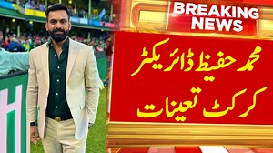 کرکٹر محمد حفیظ نے پی سی بی میں بڑا عہدہ ملنے پر کس کا شکریہ ادا کیا؟ Who did cricketer Muhammad Hafeez thank for getting a big position in PCB? - | Qudrat Tv